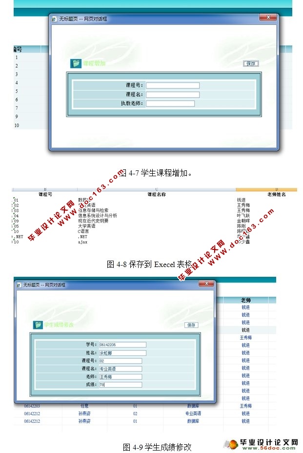 基于ASP.NET的学生成绩管理系统设计与实现(SQLServer)
