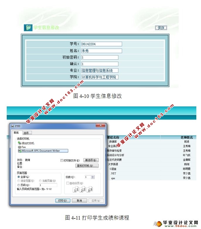 基于ASP.NET的学生成绩管理系统设计与实现(SQLServer)