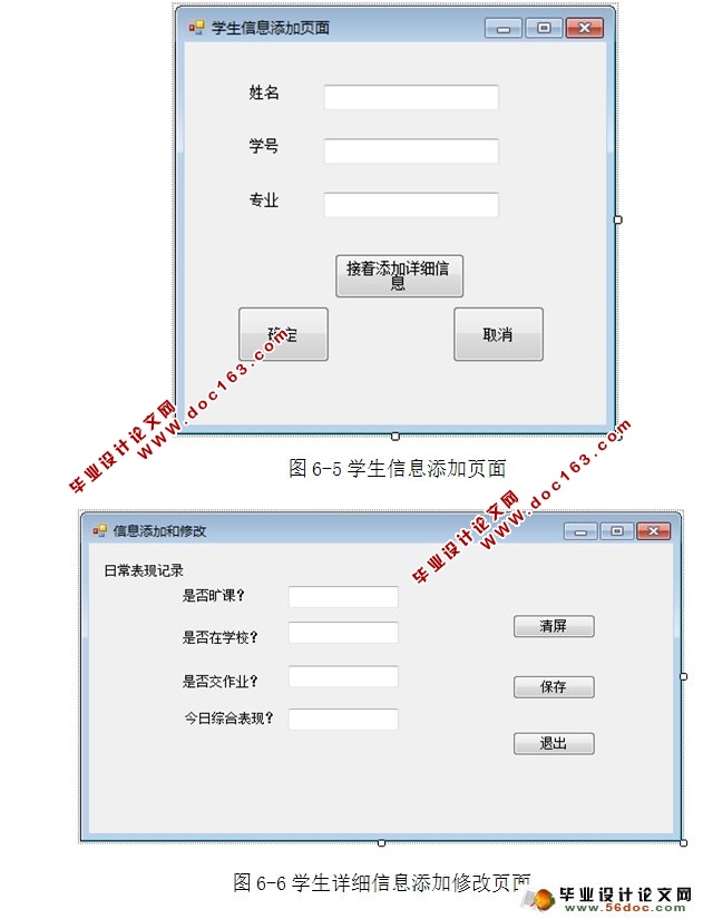 学生日常信息管理系统的设计与实现(CS架构,C#,SQLServer)