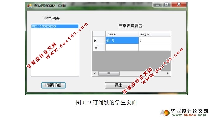 学生日常信息管理系统的设计与实现(CS架构,C#,SQLServer)