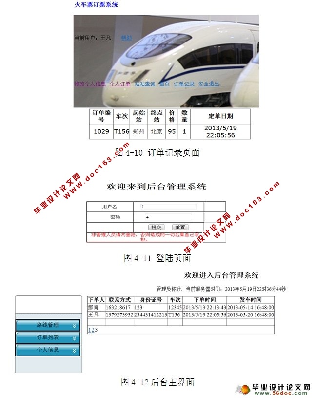 基于Web的火车票预售系统的设计与实现(SQLServer)