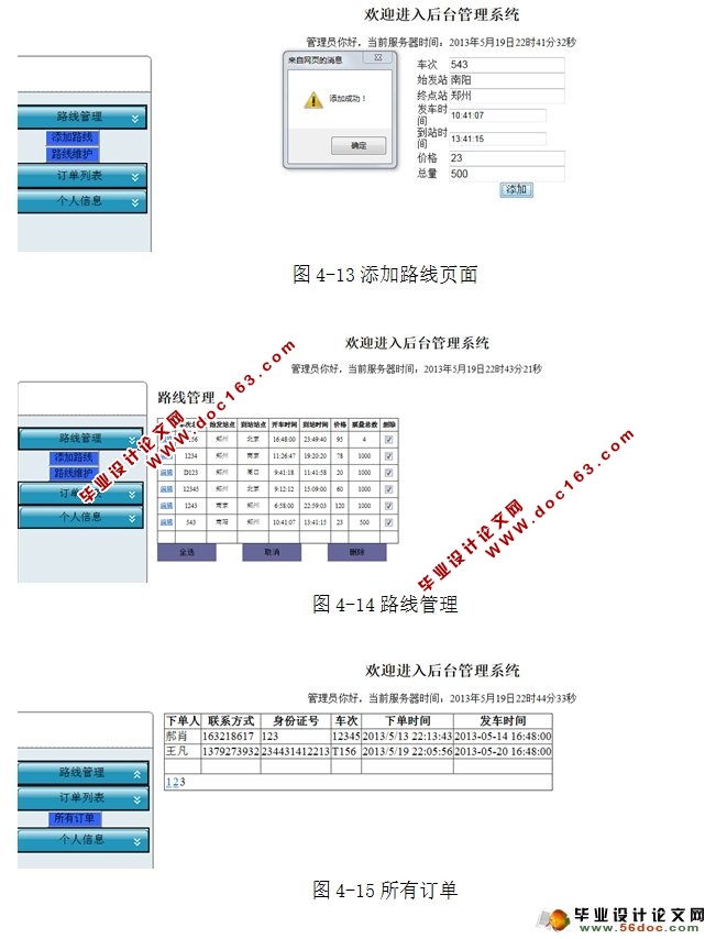 基于Web的火车票预售系统的设计与实现(SQLServer)