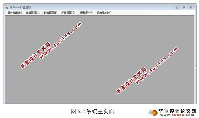企业资源计划系统的设计与实现(CS架构,C#,SQLServer)