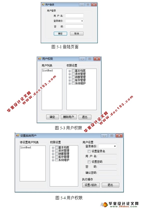 企业资源计划系统的设计与实现(CS架构,C#,SQLServer)