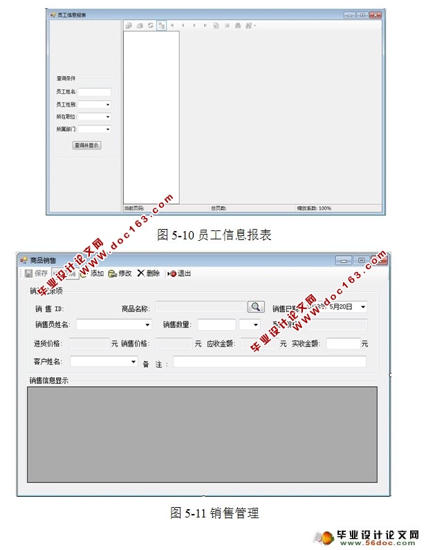企业资源计划系统的设计与实现(CS架构,C#,SQLServer)