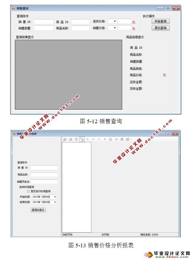 企业资源计划系统的设计与实现(CS架构,C#,SQLServer)