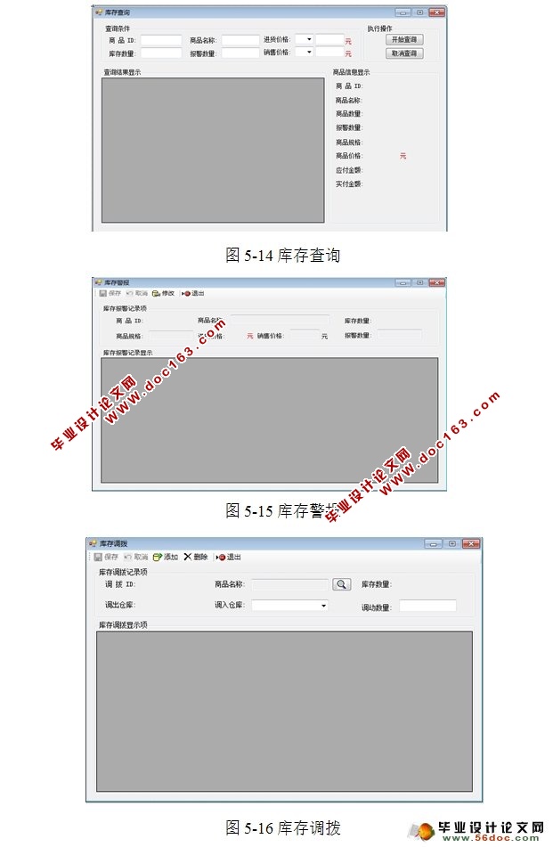 企业资源计划系统的设计与实现(CS架构,C#,SQLServer)
