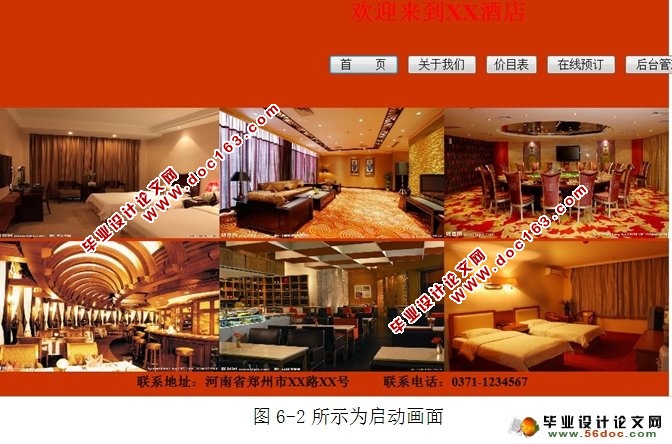 酒店客房管理系统的设计与实现(VS2010,SQL2008)