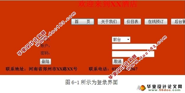 酒店客房管理系统的设计与实现(VS2010,SQL2008)