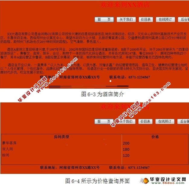 酒店客房管理系统的设计与实现(VS2010,SQL2008)
