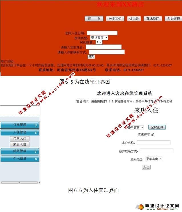 酒店客房管理系统的设计与实现(VS2010,SQL2008)