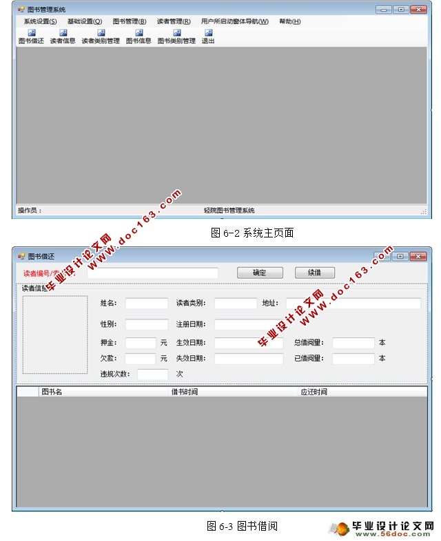 图书馆图书管理系统的设计与实现(CS架构,C#,SQLServer)