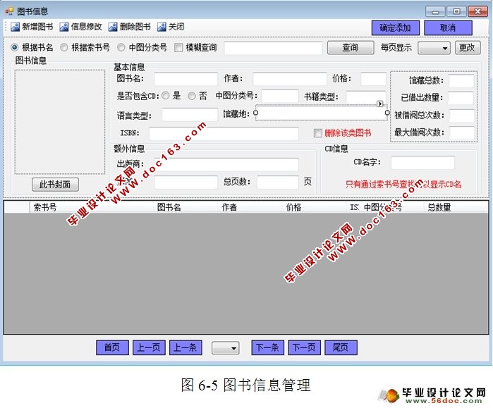 图书馆图书管理系统的设计与实现(CS架构,C#,SQLServer)