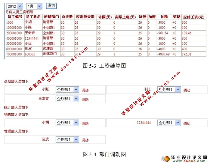 企业员工管理系统的设计与实现(CS架构,C#,SQLServer)