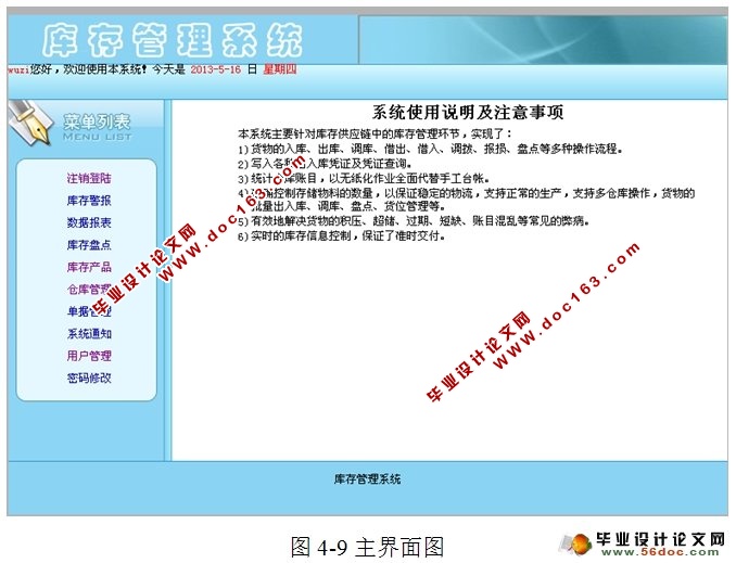 库存管理系统的设计与实现(SQLServer)