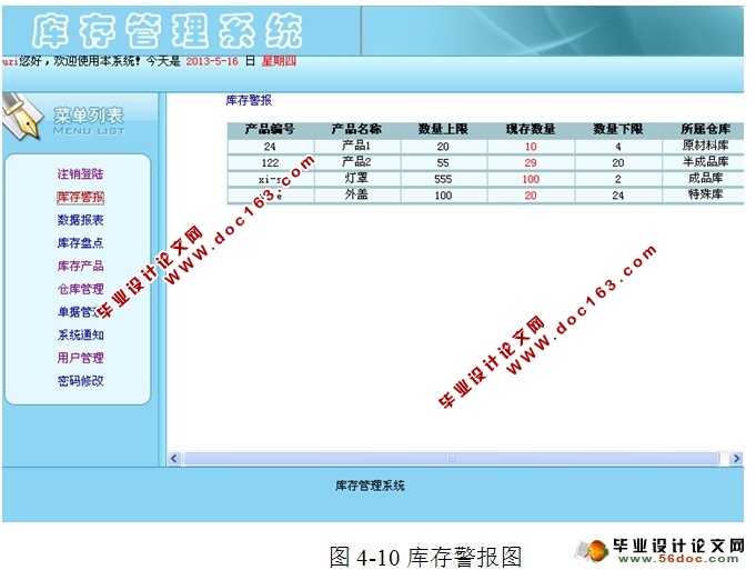 库存管理系统的设计与实现(SQLServer)