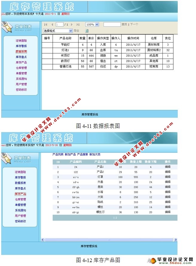 库存管理系统的设计与实现(SQLServer)