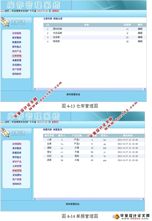 库存管理系统的设计与实现(SQLServer)