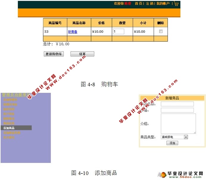 网上商城管理系统的设计与实现(VS2010,SQL2008)