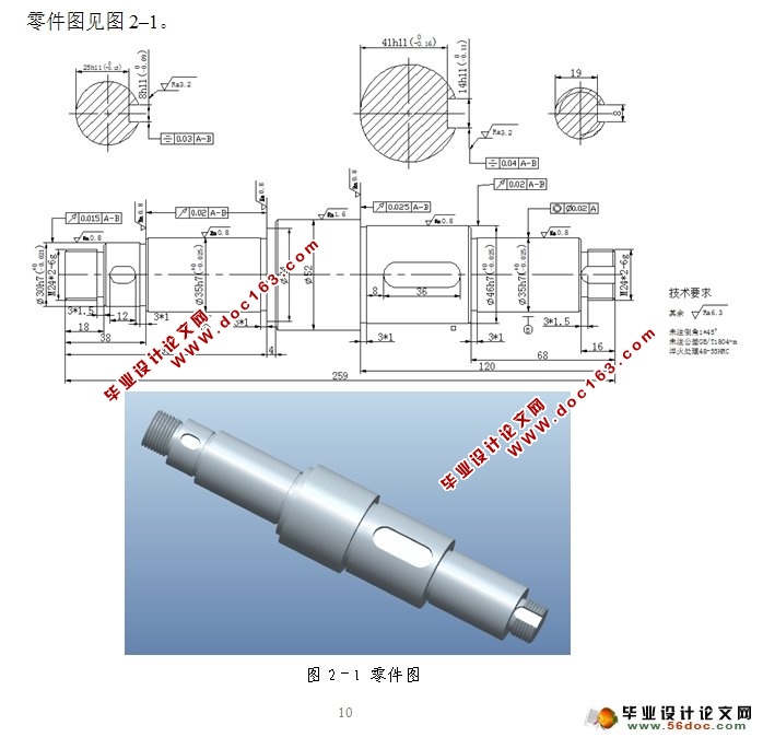 EQ131汽车变速箱二轴工艺文件的制订及14铣键槽夹具设计