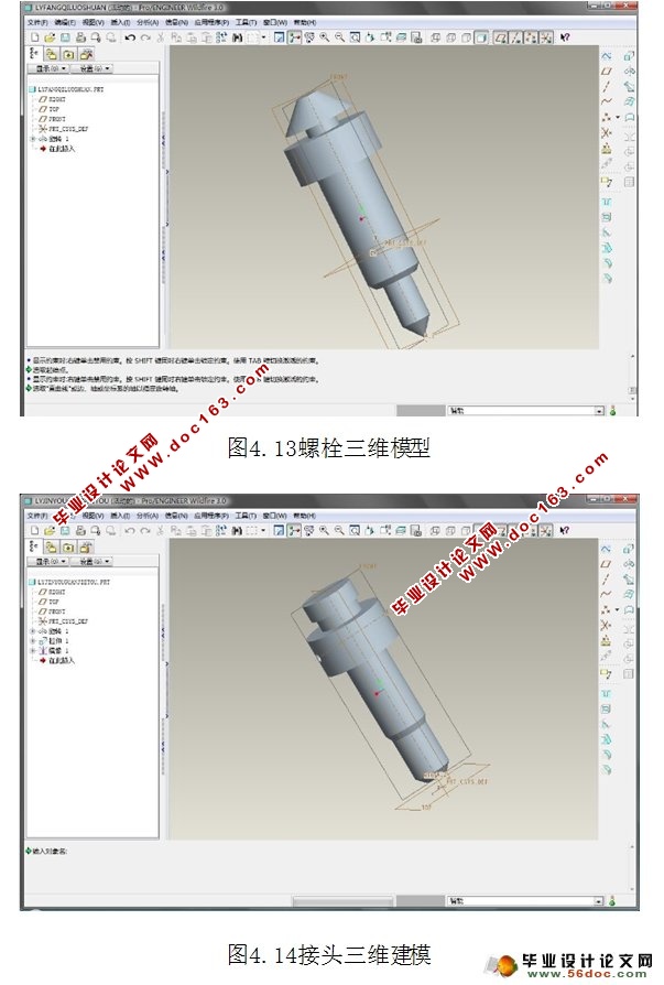 汽车制动系统设计及有限元分析(鼓式制动器,含PROE三维图)