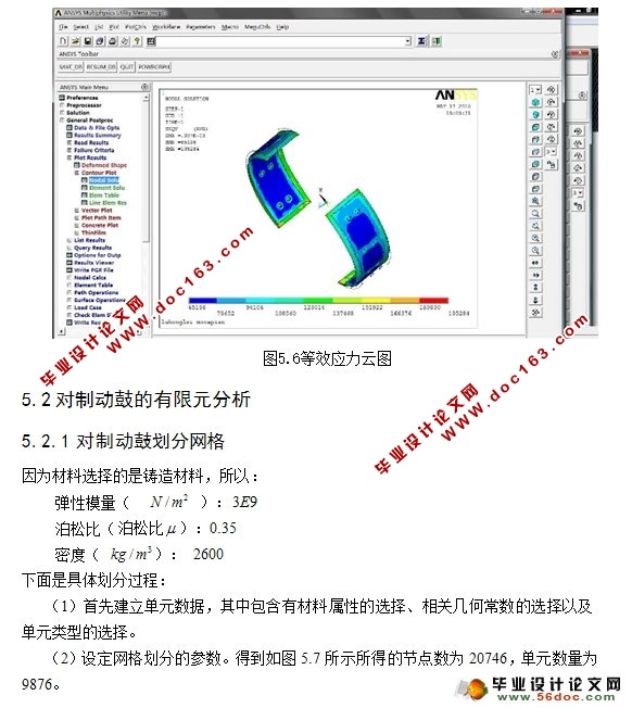 汽车制动系统设计及有限元分析(鼓式制动器,含PROE三维图)