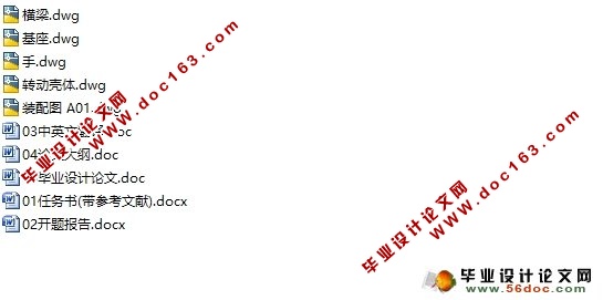 微型装配机械手的结构设计(含CAD零件图装配图)
