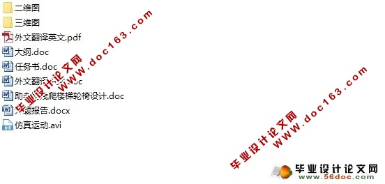 助老助残爬楼梯轮椅的设计(含CAD图,PROE三维,仿真运动视频)