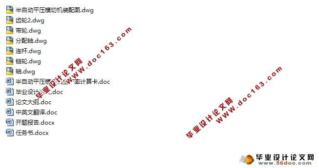 半自动平压模切机总体结构设计(含CAD零件图装配图)