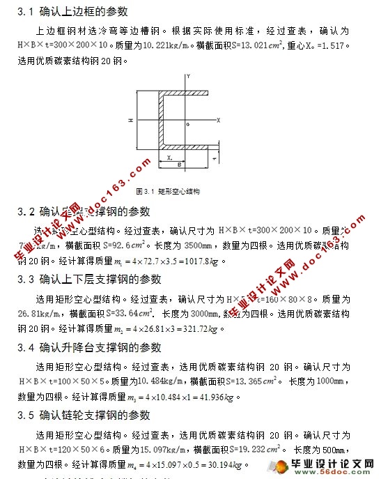 机械式立体停车库结构设计(含CAD零件图装配图)