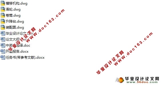 机械式立体停车库结构设计(含CAD零件图装配图)
