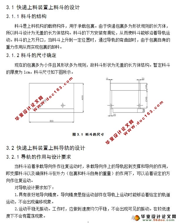 快递包裹上料装置的机构设计(含CAD零件图装配图)