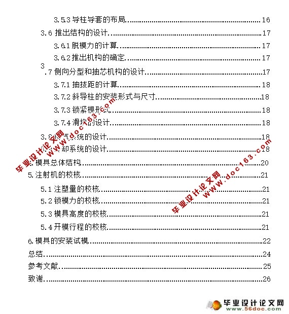 齿轮联轴器注塑模具设计(含CAD零件图装配图)