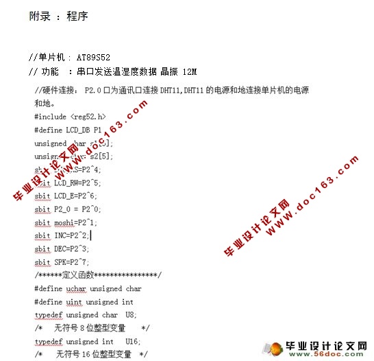 基于单片机的档案库房温湿度管理系统设计(附程序)