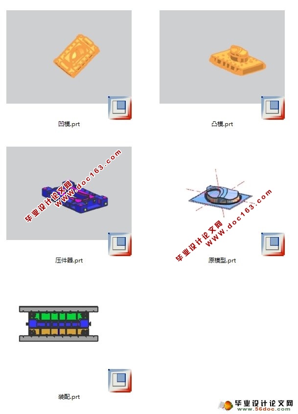 汽车后翼子板成型工艺与模具设计(附CAD图,UG三维图)
