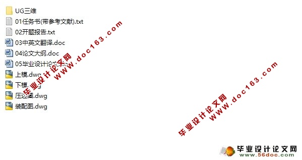 汽车后翼子板成型工艺与模具设计(附CAD图,UG三维图)