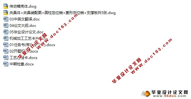 拖拉机传动箱体加工工艺及加工中心夹具的设计