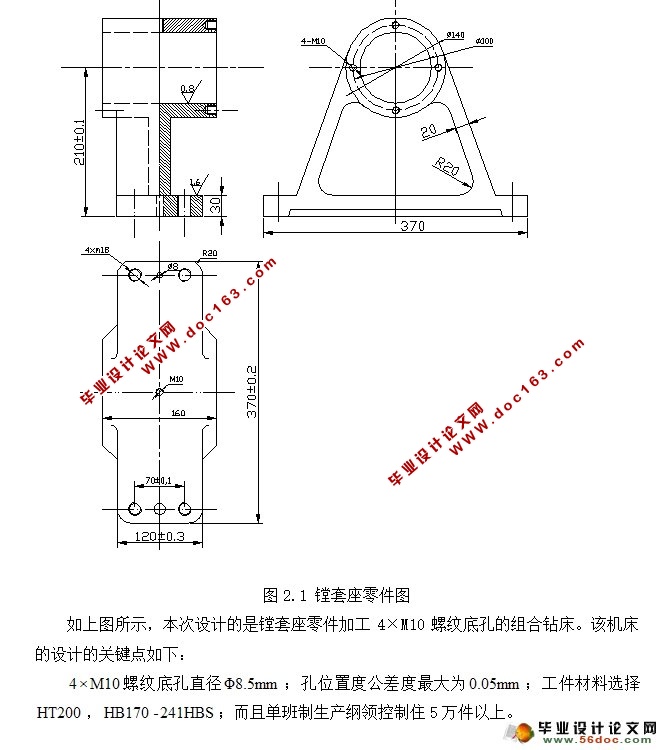 镗套座两侧面4×M10螺纹底孔组合钻床及夹具设计