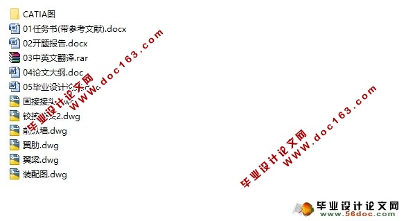 典型机翼机身对接结构三维建模设计(含CAD图,CATIA三维)
