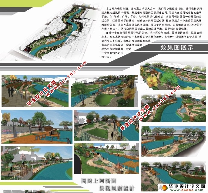 城市滨水景观规划设计(附效果图,动画,3D模型,CAD图,展板)