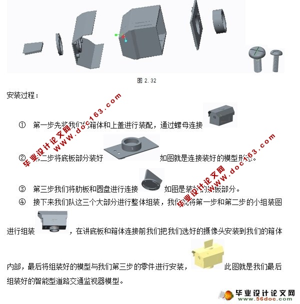智能型道路交通监视器的结构设计及零件的制造(含CAD图,ProE三维)