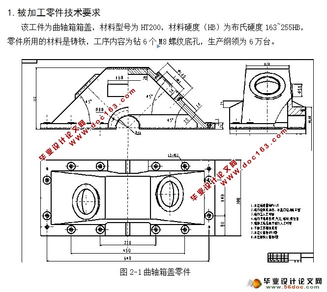 曲轴箱箱盖缸孔端面螺纹底孔组合钻床及夹具设计(含CAD图)