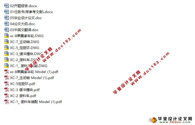 料斗移动小车(电动平板车)设计(PLC控制,含CAD图)