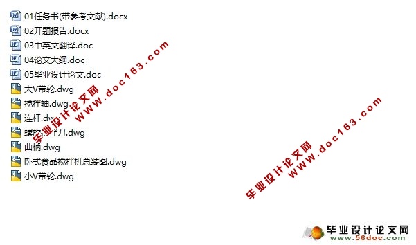 卧式食物搅拌机本体设计(含CAD零件图装配图)