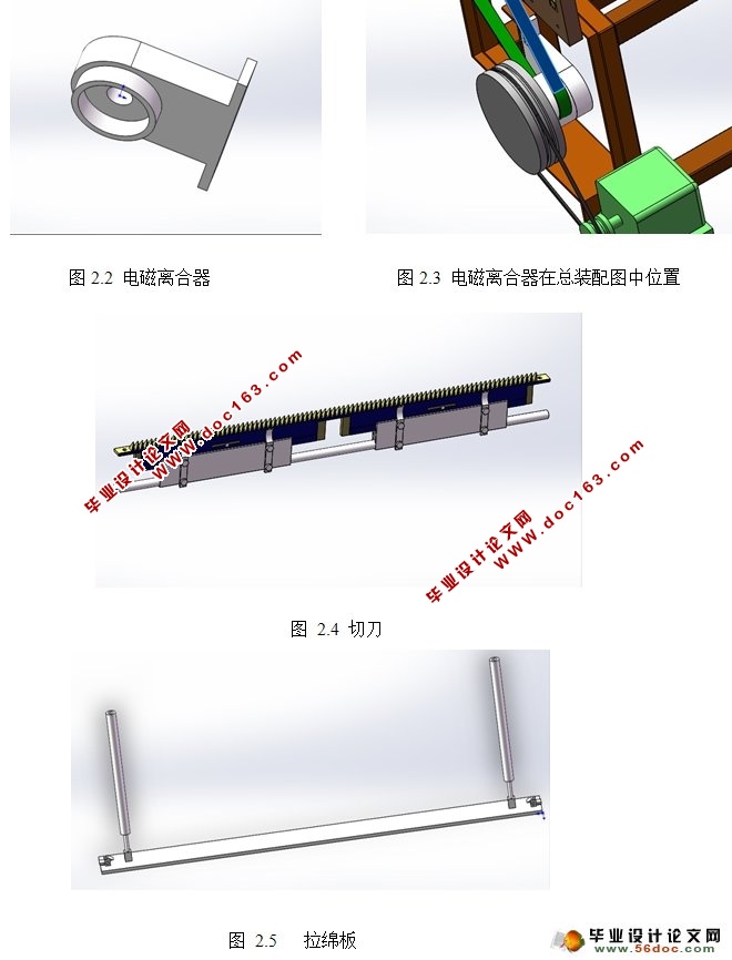 圆梳机中副夹板装置设计(含SolidWorks三维图)