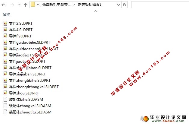 圆梳机中副夹板装置设计(含SolidWorks三维图)