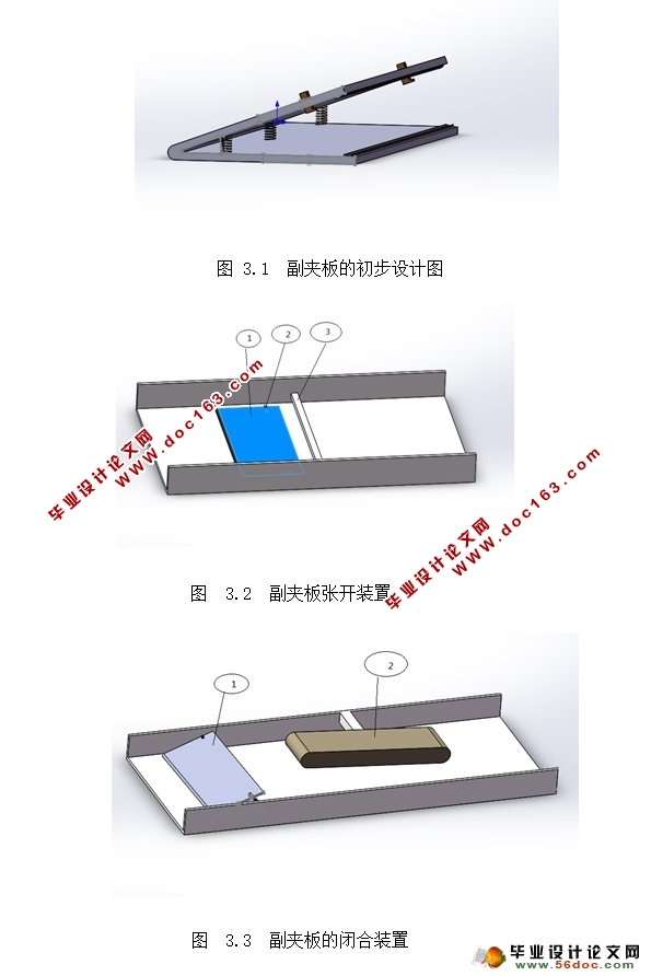 圆梳机中副夹板装置设计(含SolidWorks三维图)