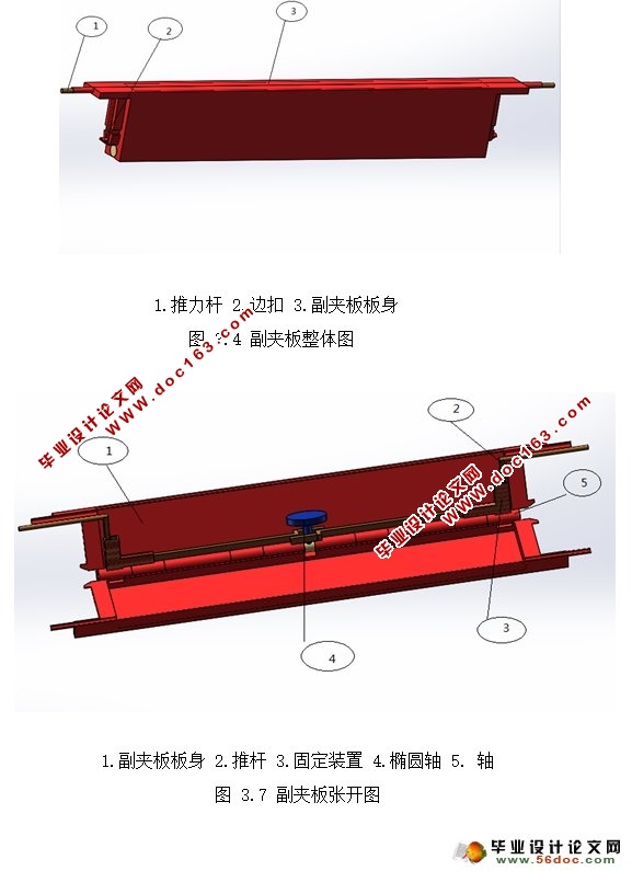 圆梳机中副夹板装置设计(含SolidWorks三维图)