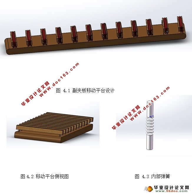 圆梳机中副夹板装置设计(含SolidWorks三维图)