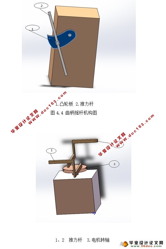 圆梳机中副夹板装置设计(含SolidWorks三维图)